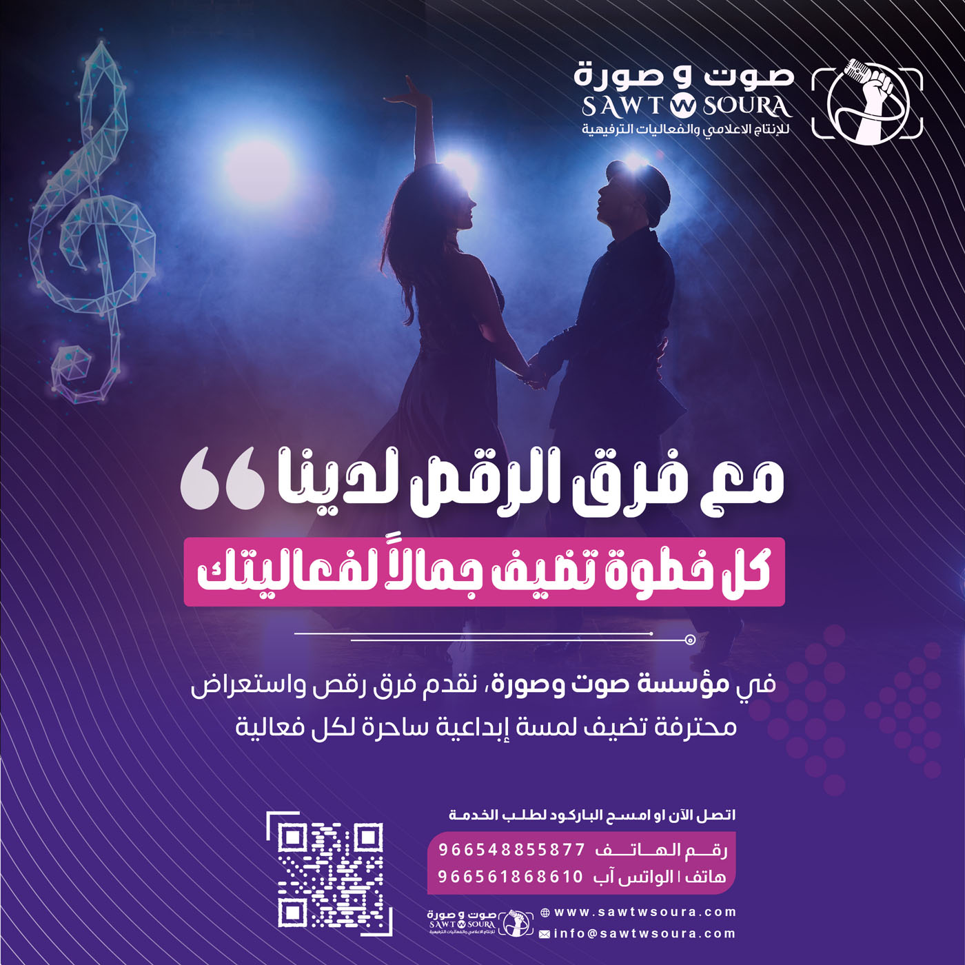 أفضل فرق استعراضية في السعودية: خدمات مؤسسة صوت وصورة