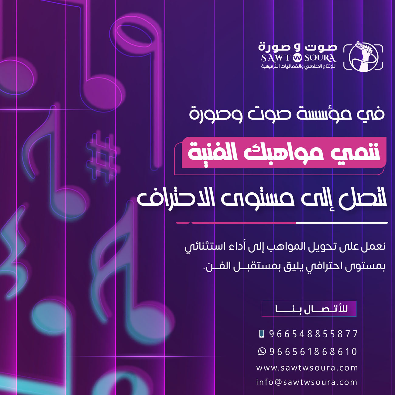 كيف تساعد مؤسسة صوت وصورة في صقل المواهب الفنية الشابة بالسعودية؟